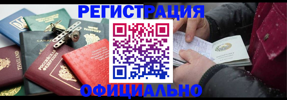прописка иностранных граждан в Кувшиново
