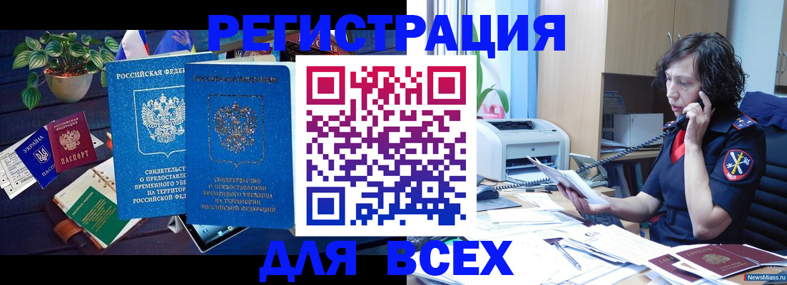 временная регистрация недорого в Кувшиново