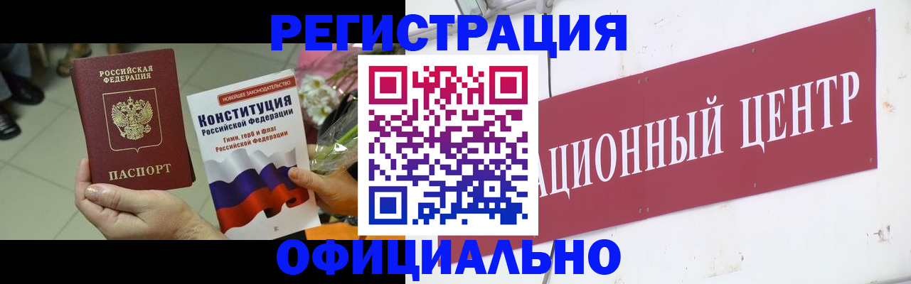 временная прописка в Кувшиново