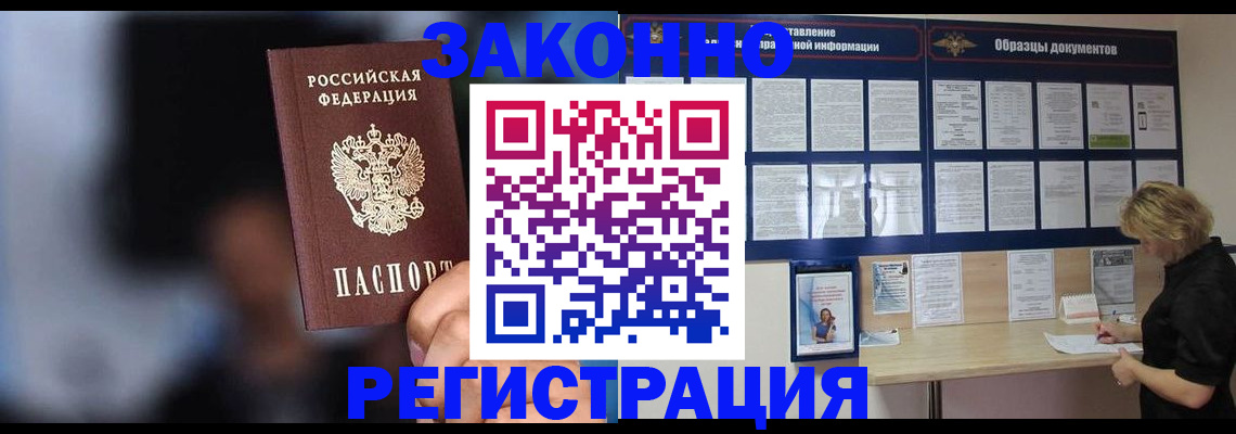 прописка гарантия в Кувшиново