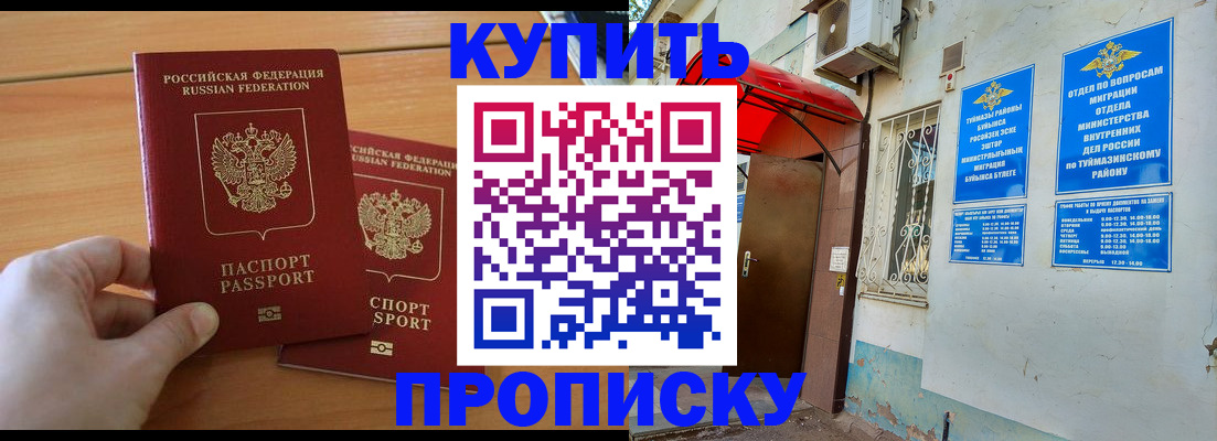прописка штамп в Кувшиново