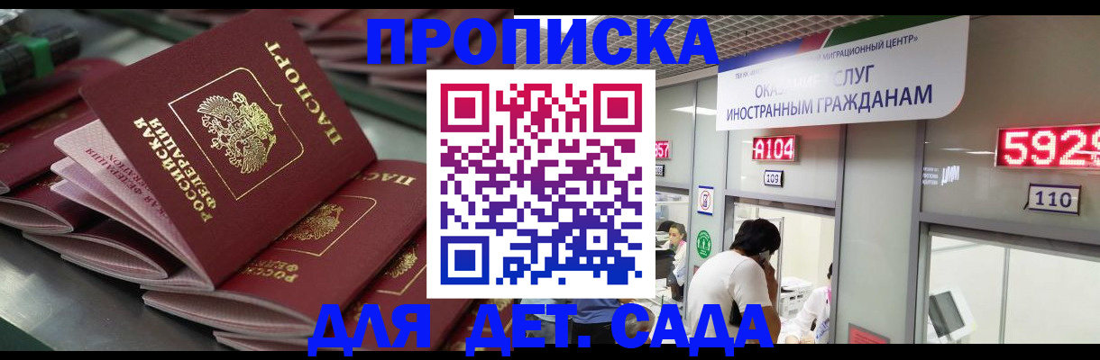 временная регистрация для школы в Кувшиново