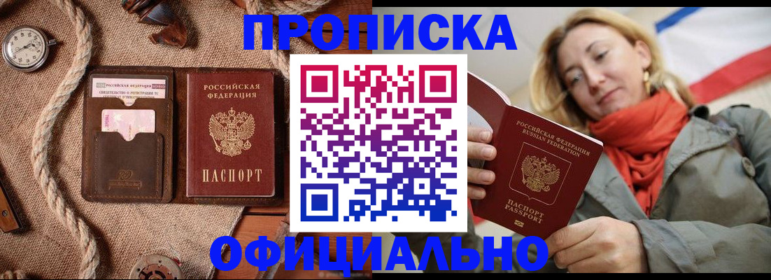 прописка штамп в Кувшиново